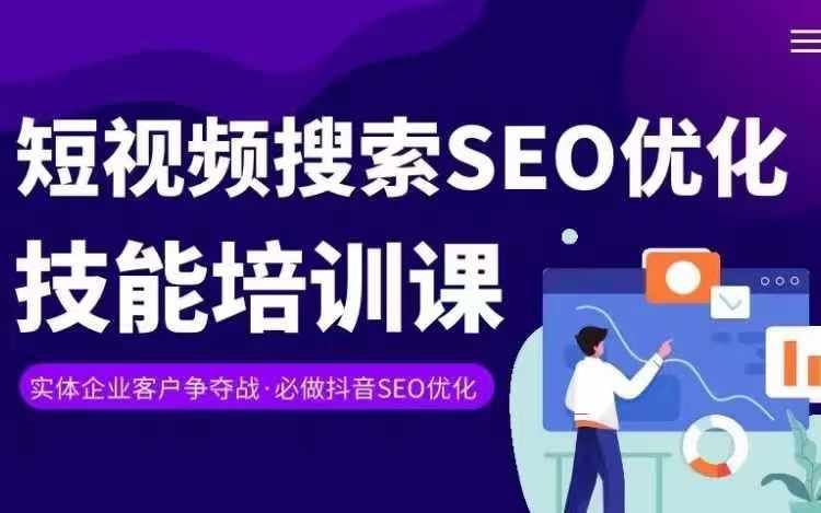 实体抖音搜索（抖音SEO）变现课，短视频搜索seo优化技能-阳明聊项目