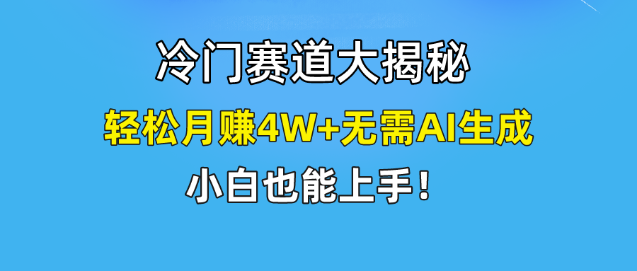 无AI操作！教你如何用简单去重，轻松月赚4W+-阳明聊项目