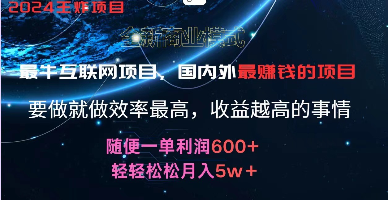 2024暑假闲鱼小红书暴利项目，简单无脑操作，每单利润最少500+，轻松月入5万+-阳明聊项目