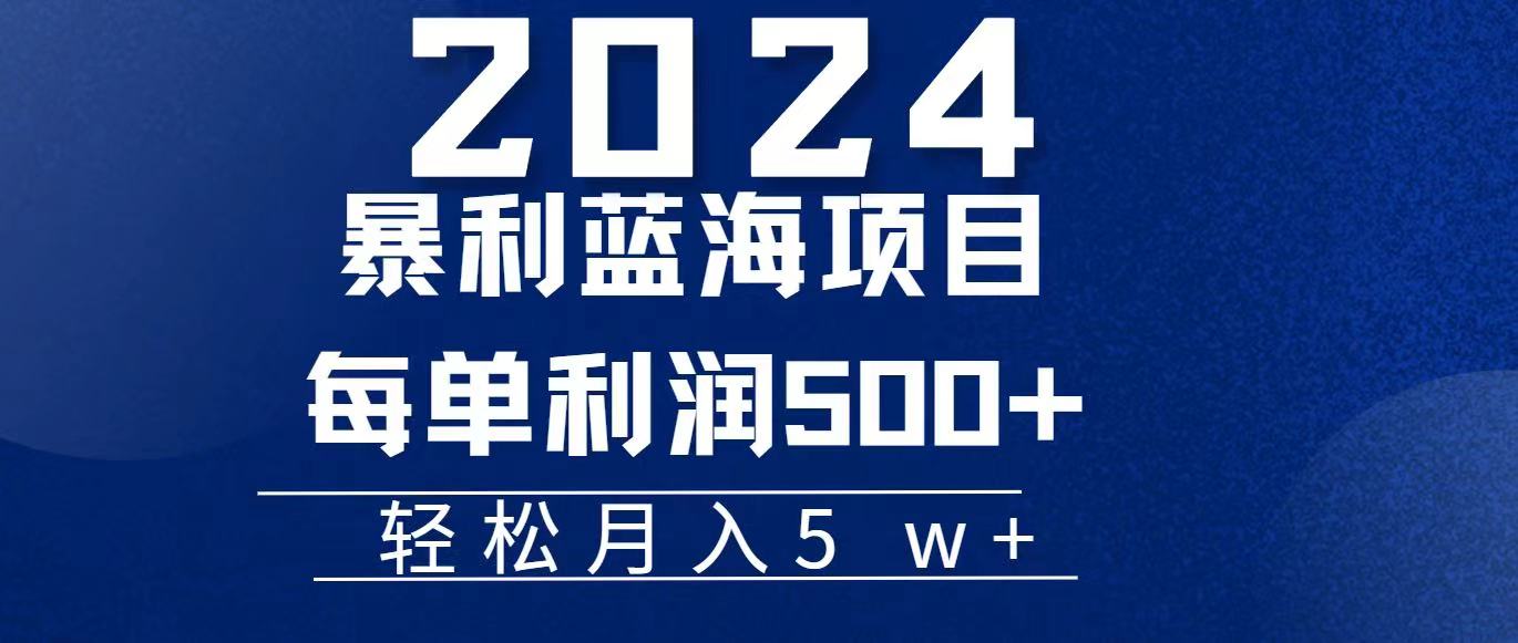 （11809期）2024小白必学暴利手机操作项目，简单无脑操作，每单利润最少500+，轻…-阳明聊项目