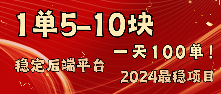 (11915期)2024最稳赚钱项目,一单5-10元,一天100单,轻松月入2w+-阳明聊项目