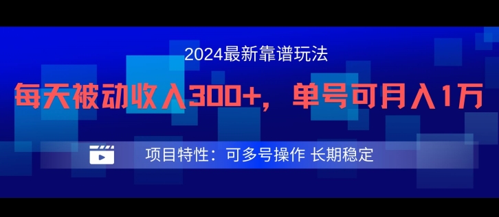 2024最新得物靠谱玩法,每天被动收入300+,单号可月入1万,可多号操作-阳明聊项目