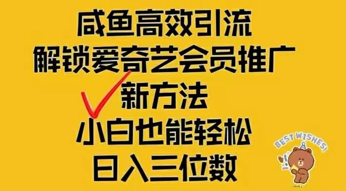 (12464期)闲鱼新赛道变现项目,单号日入2000+最新玩法-阳明聊项目