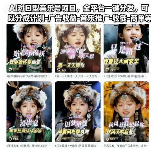 AI对口型音乐号项目，全平台一键分发，可以分成计划-广告收益-音乐推广-收徒-商单等-阳明聊项目