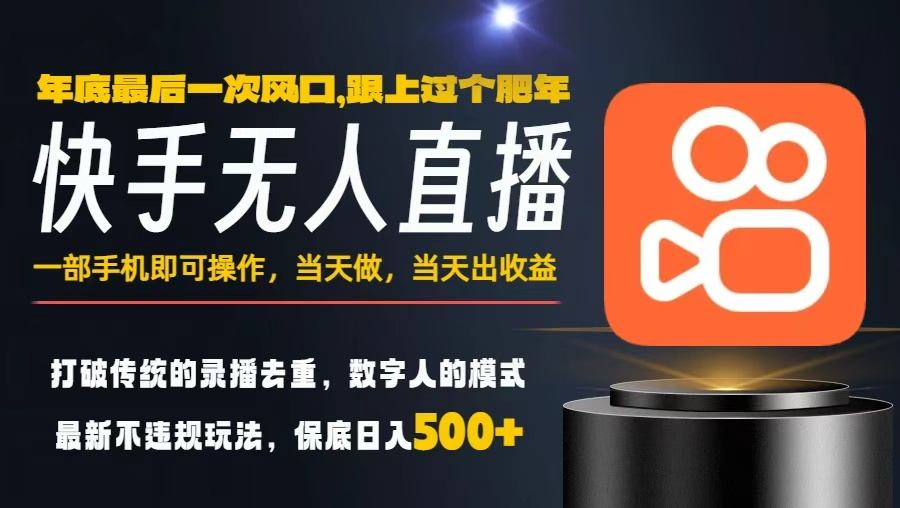 一部手机，当天出收益，轻松日入5张+，小白轻松上手，年前最后一个风口项目【揭秘】-阳明聊项目