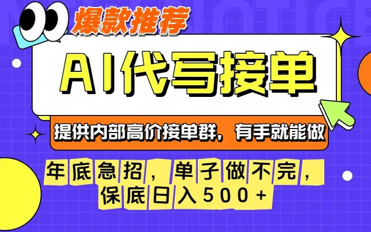 年底急招，操作简单，没有门槛，有手就行，保底日入5张+【揭秘】-阳明聊项目
