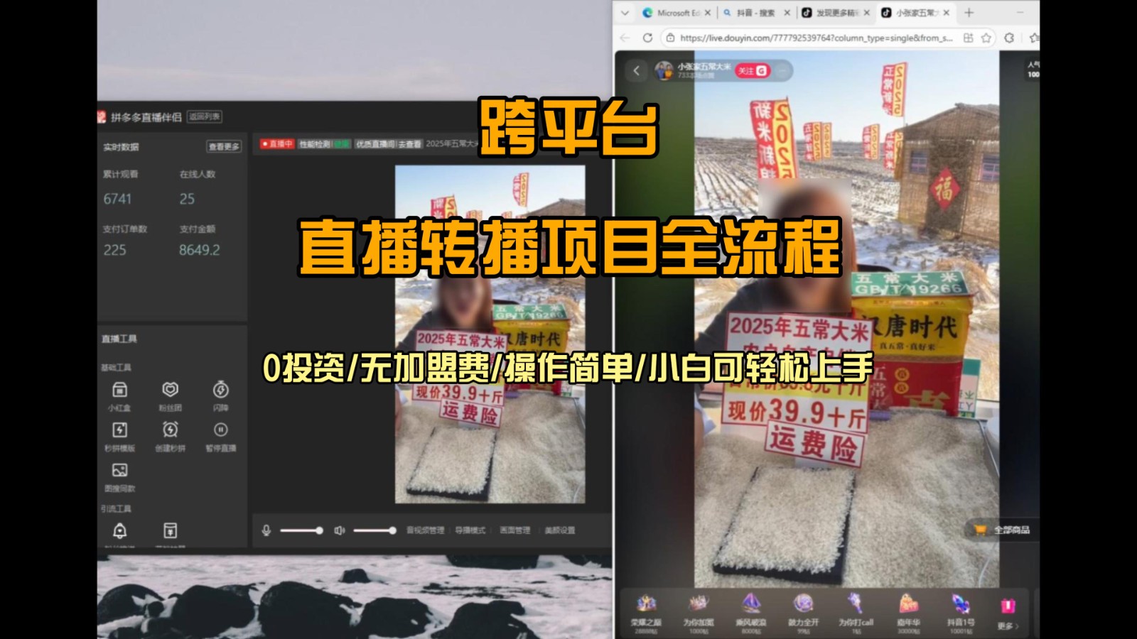 直播转播 每天每台电脑200+ 操作简单每天几分钟 小白两天上手-阳明聊项目