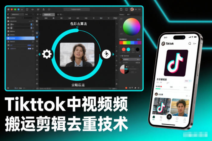 Tiktok中视频纯搬运剪辑去重技术，外来技术，自行测试-阳明聊项目