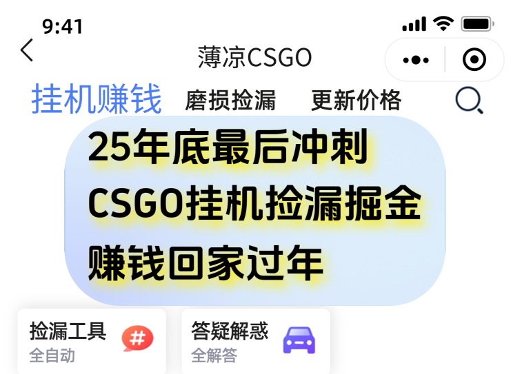 用CSGO游戏挂机捡漏掘金赚钱掘金，一部手机轻松日入500+-阳明聊项目