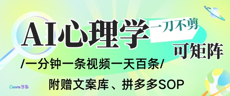 AI一键生成心理学简笔画视频，一刀不剪无需剪辑，可批量可矩阵，带书带素材带资料带徒弟-阳明聊项目