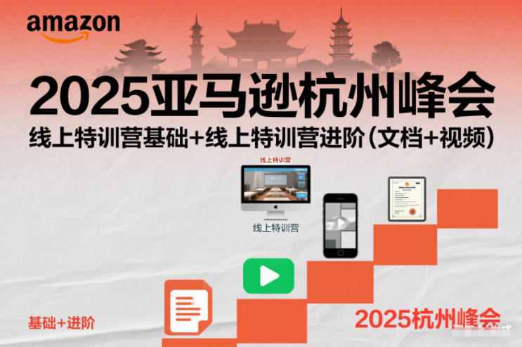 2025亚马逊杭州峰会，线上特训营基础+线上特训营进阶(文档+视频)-阳明聊项目