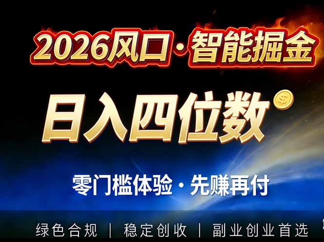 2026智能美金套利，全自动对冲策略护航，低门槛可实操。单人单日2000+全自动运行省心省力-阳明聊项目