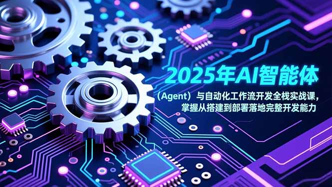 2025年AI智能体(Agent-阳明聊项目
