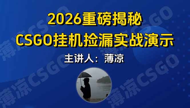 CSGO游戏挂机游戏搬砖最新升级，普通小白一部手机可日入300+当天见结果，支持验证-阳明聊项目