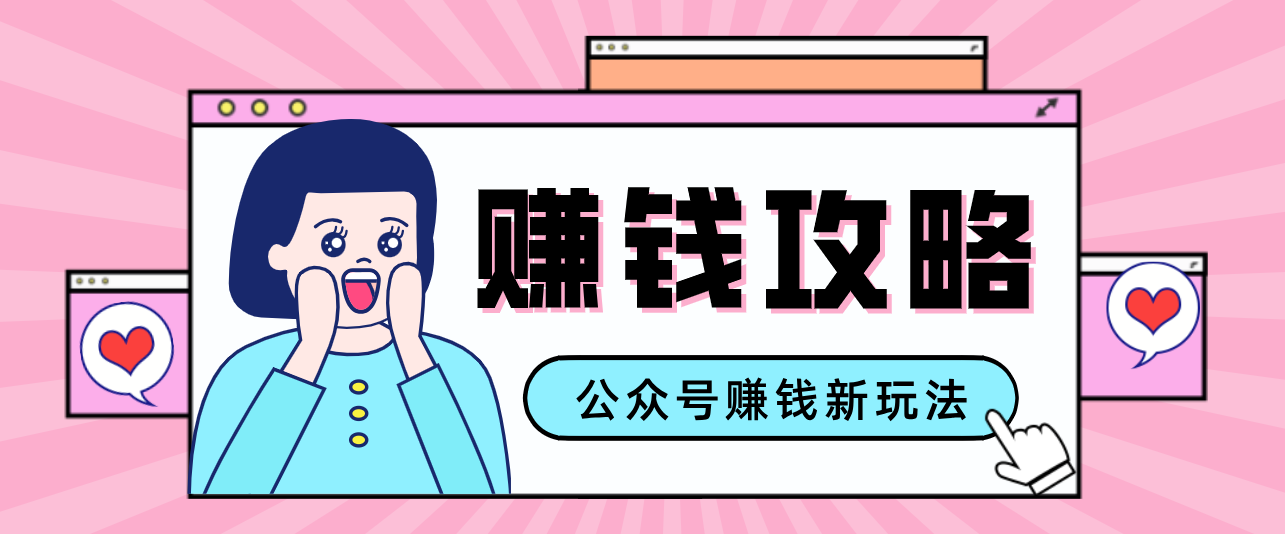 公众号流量主—赚钱人性文案，手把手教你，制作简单，收益颇丰-阳明聊项目