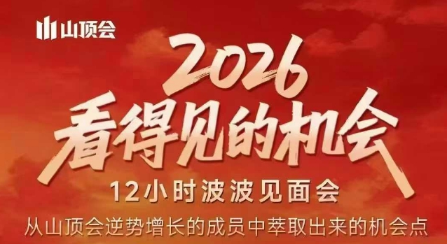 2026看得见的机会，剖析十几个实战案例，可直接抄作业，再优化迭代，内容超全，干货满满-阳明聊项目